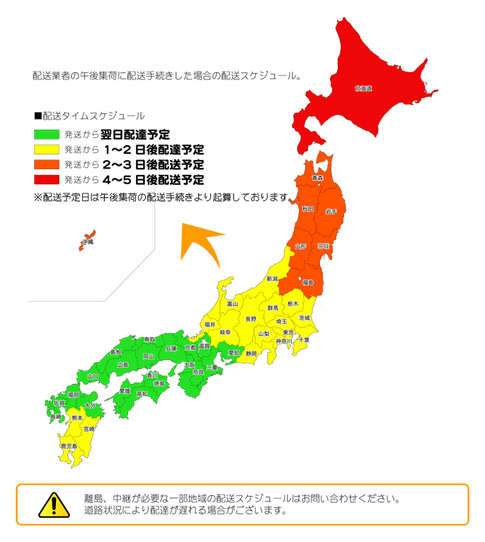 商品完成後の配達の目安